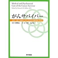 がんサバイバーシップ 第2版 がんとともに生きる人びとへの看護ケア